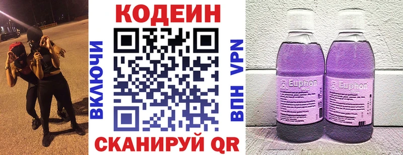 Кодеин напиток Lean (лин)  Купить где  Красный Холм 